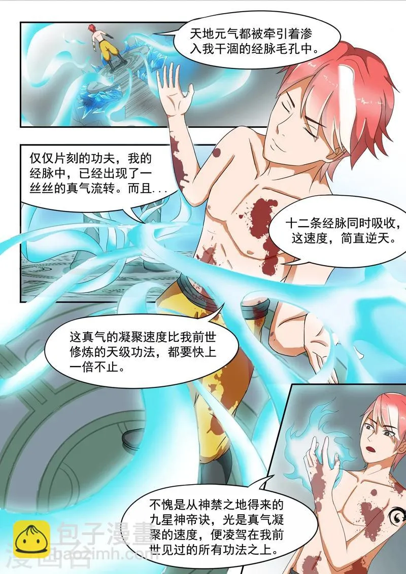 第33话 第8页