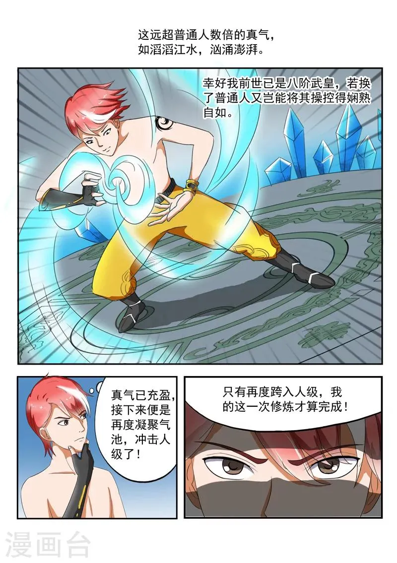 第34话 第8页