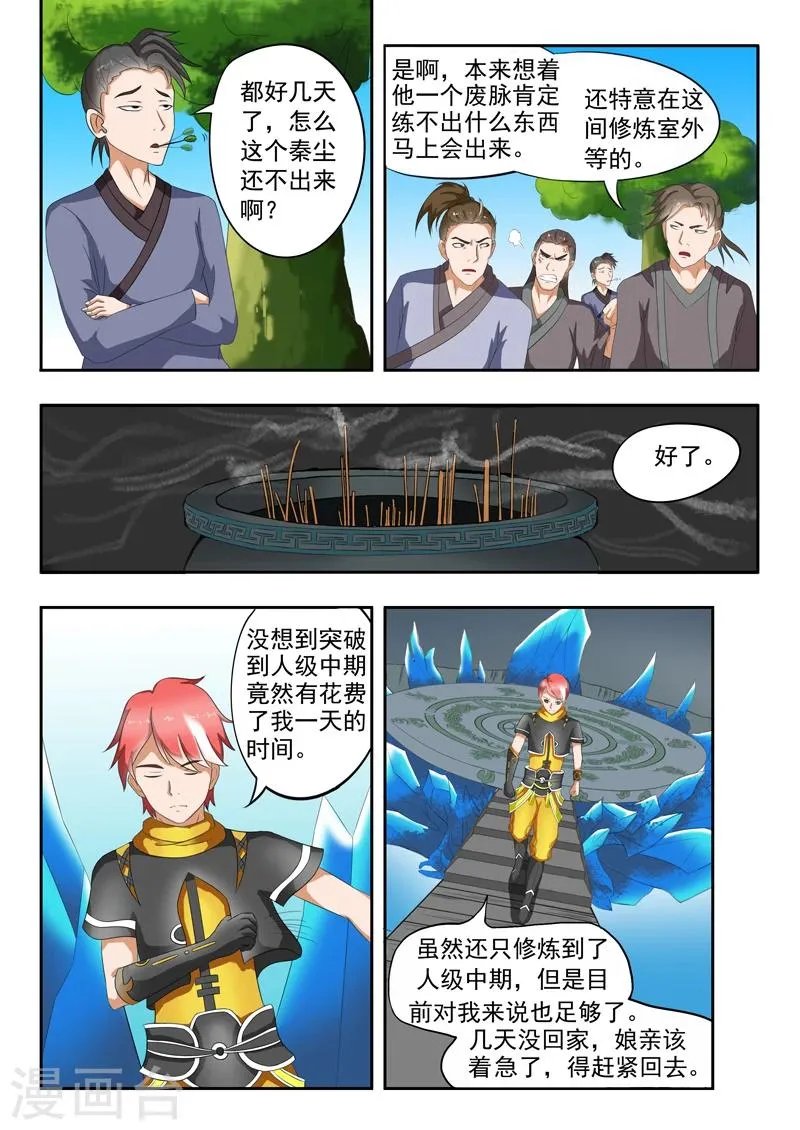 第35话 第5页