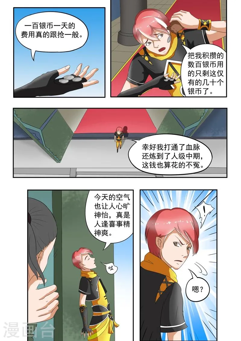 第35话 第7页