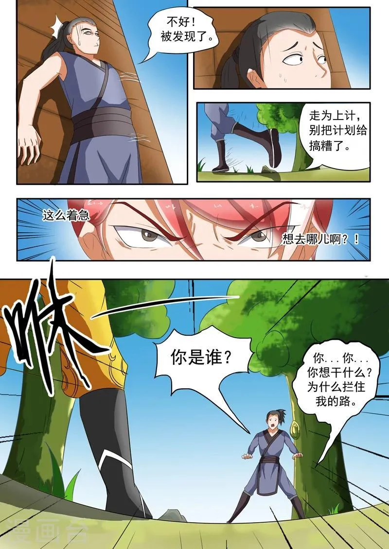 第35话 第8页