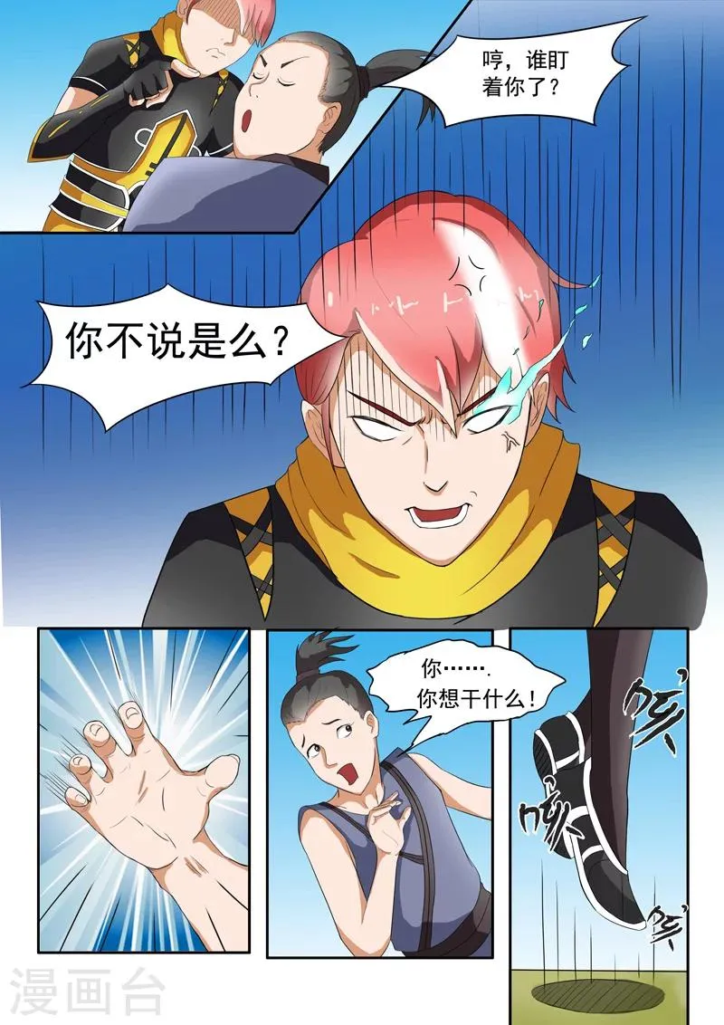 第36话 第1页