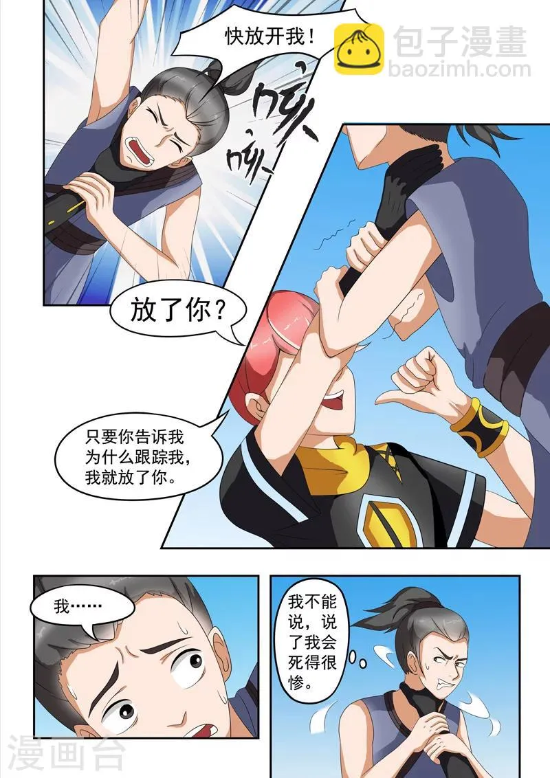 第36话 第3页