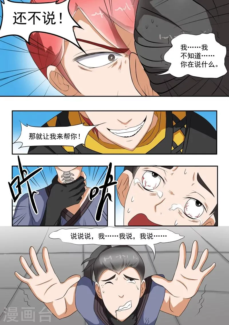 第36话 第4页