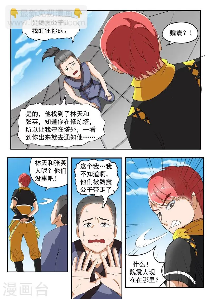 第36话 第6页
