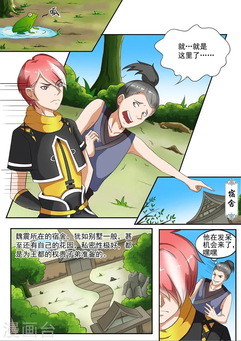 第36话 第8页