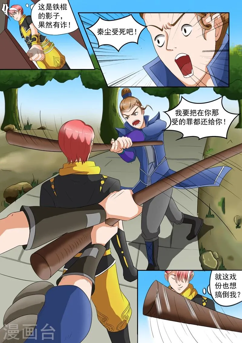 第37话 第4页