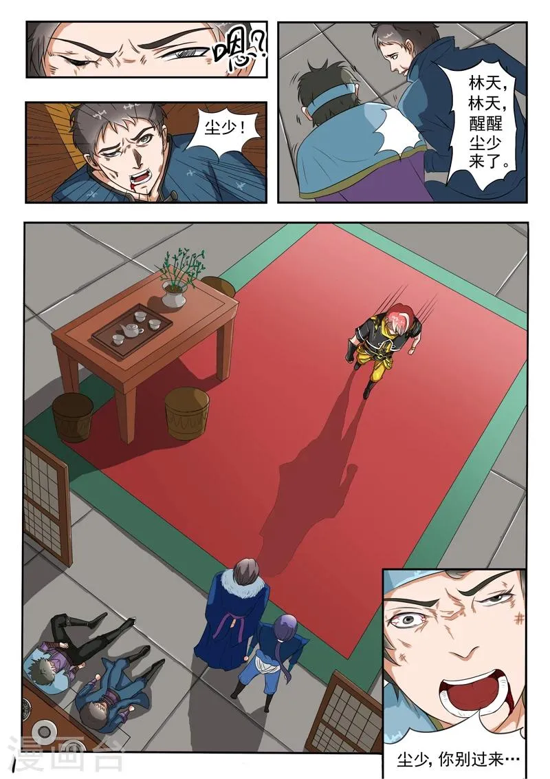 第38话 第3页