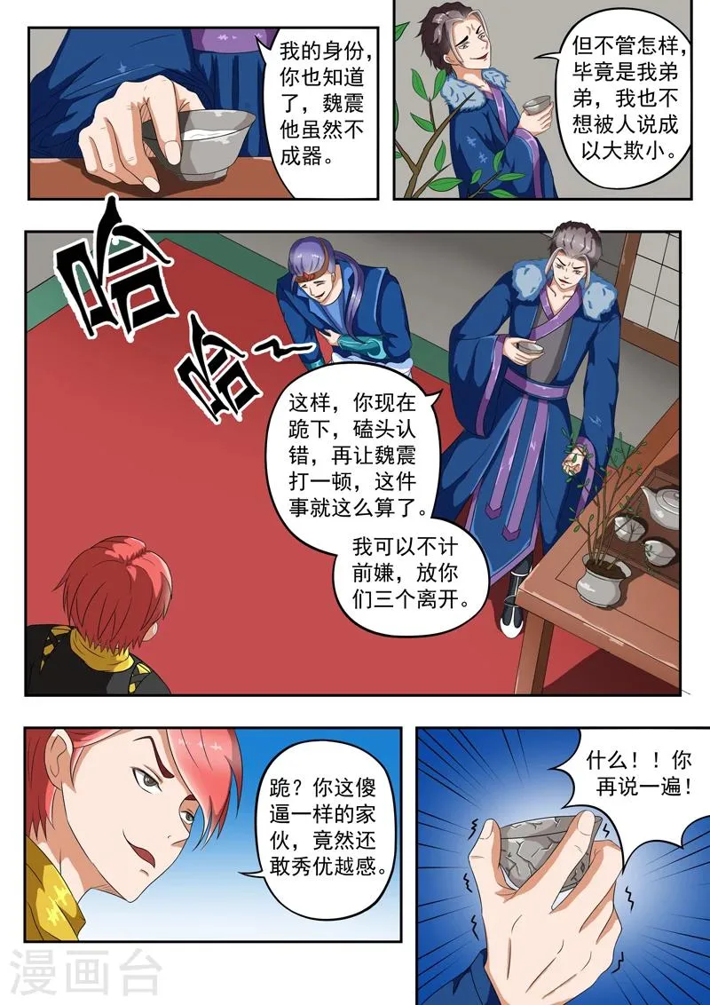 第38话 第5页