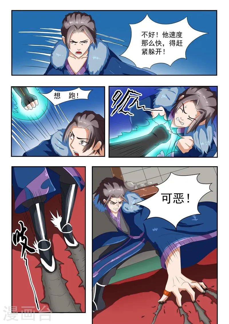 第38话 第7页