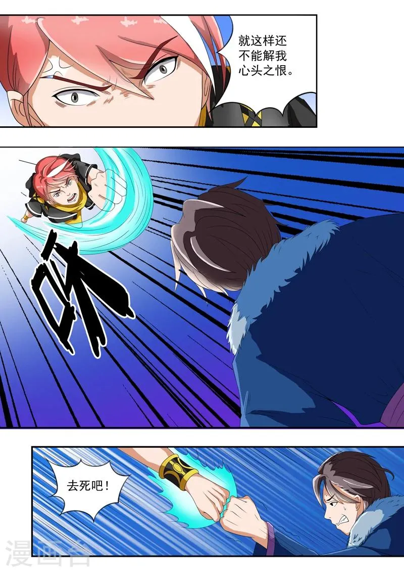 第38话 第8页
