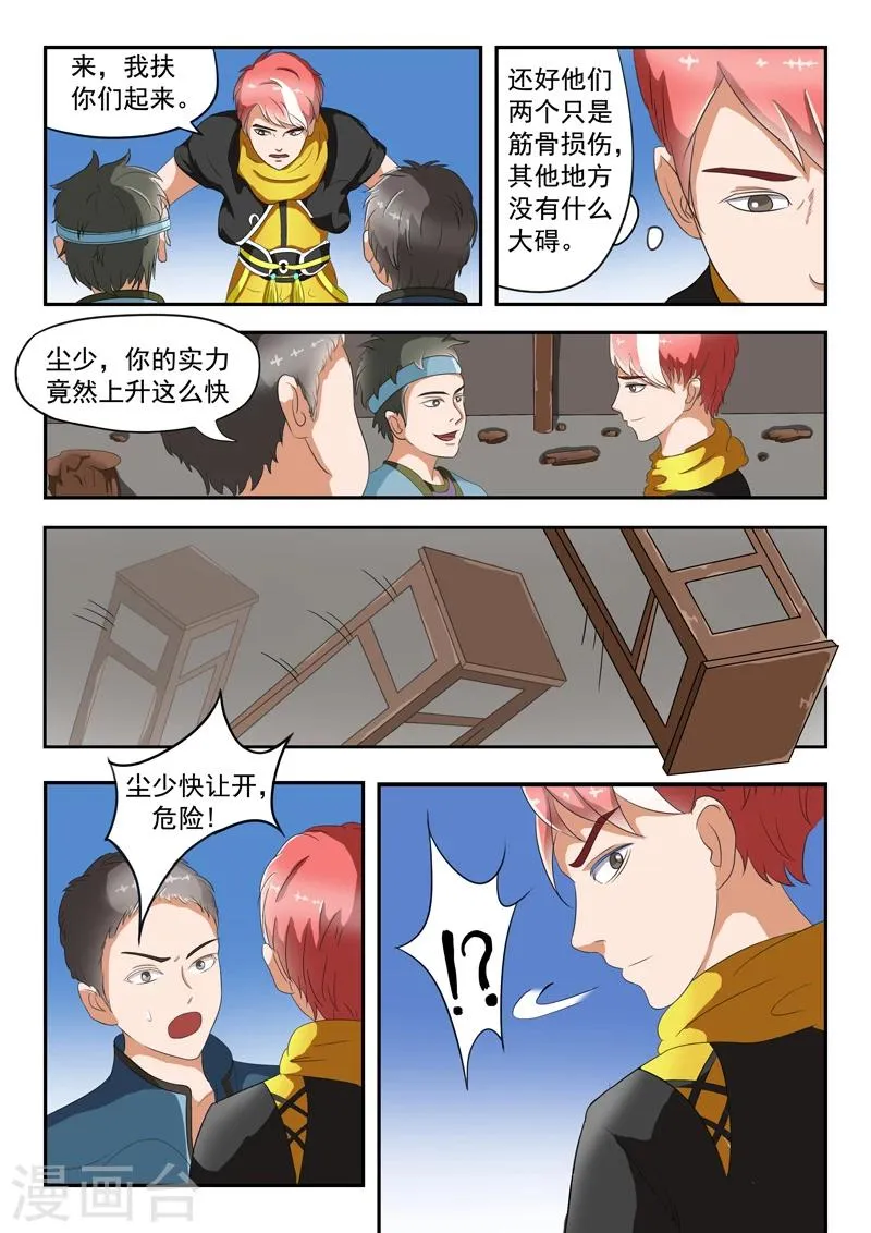 第39话 第3页