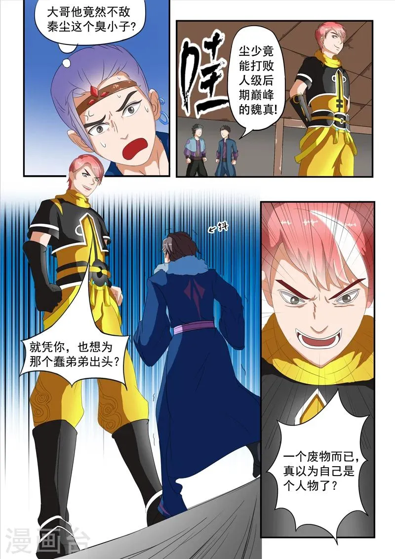 第39话 第8页