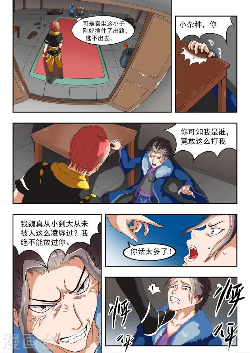 第41话 第3页