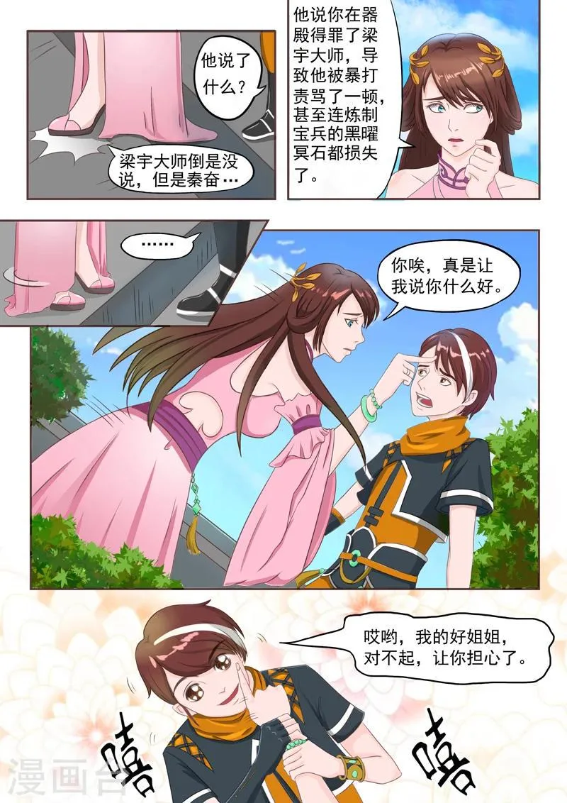 第43话 第3页