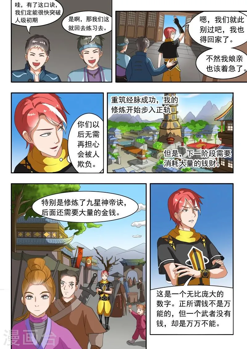 第42话 第7页