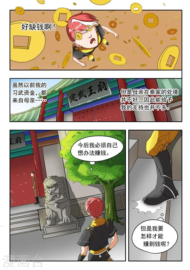 第42话 第8页