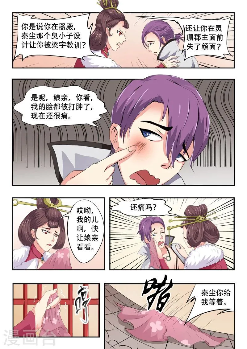 第44话 第4页