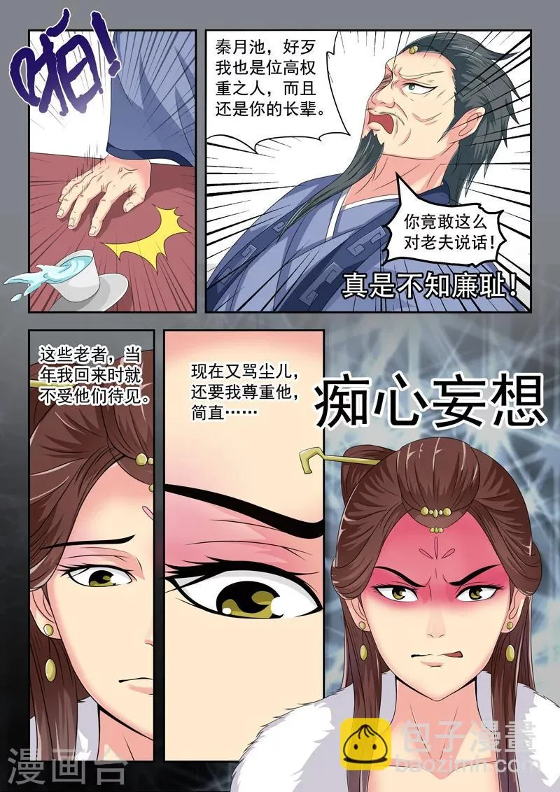 第45话 第6页