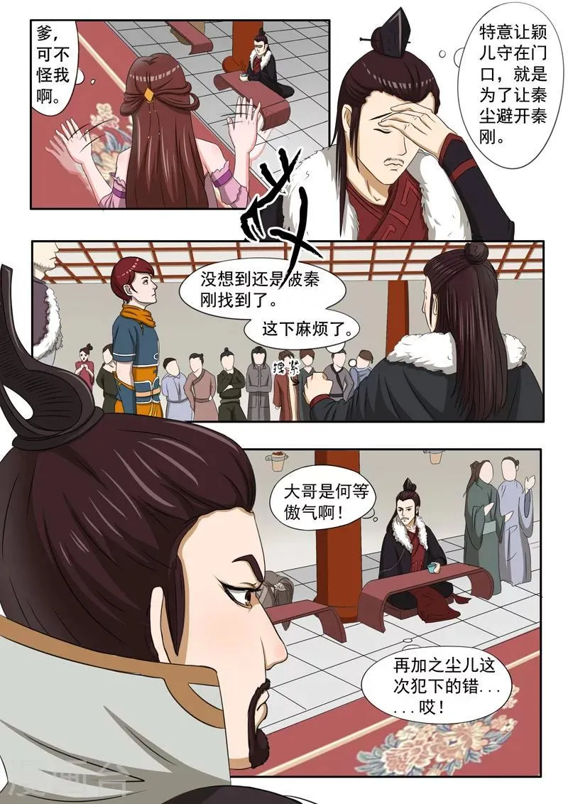 第46话 第3页