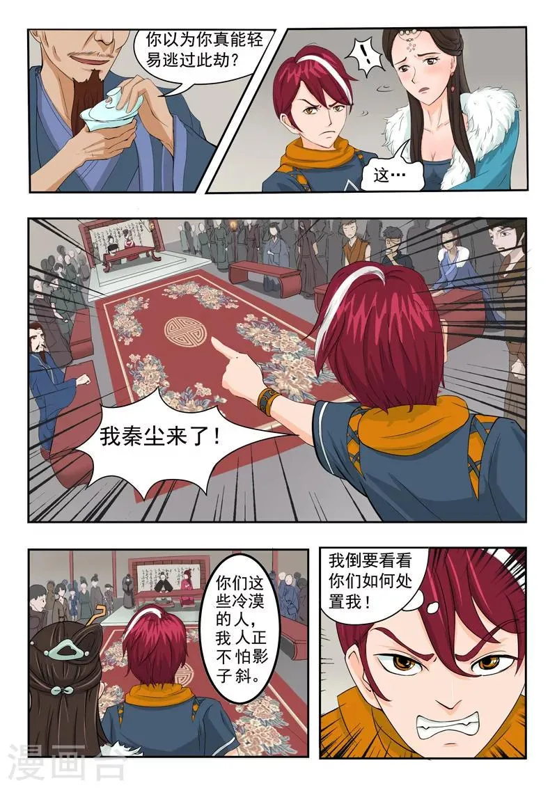 第46话 第6页