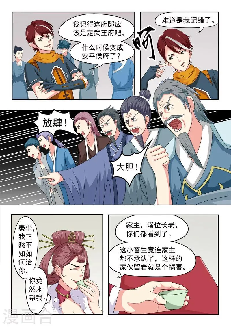 第46话 第8页
