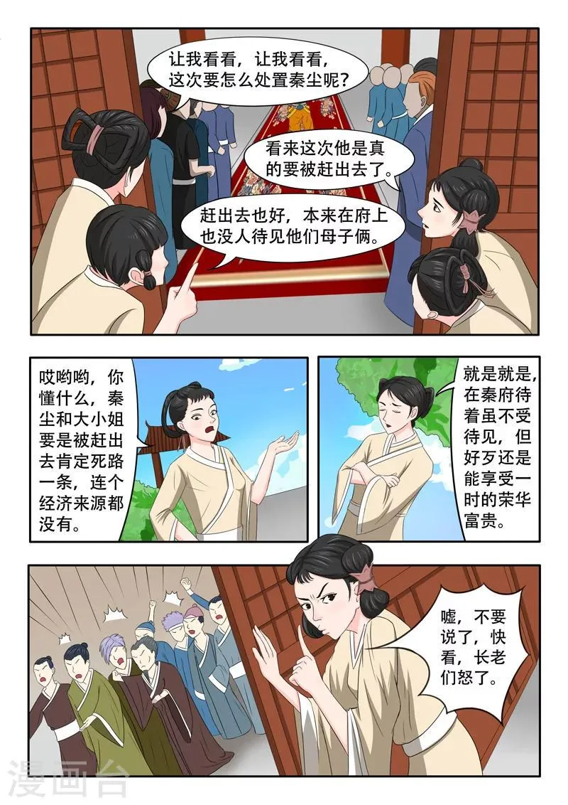 第47话 第3页