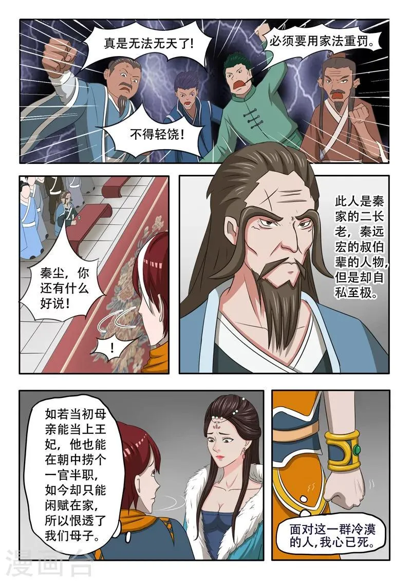 第47话 第4页