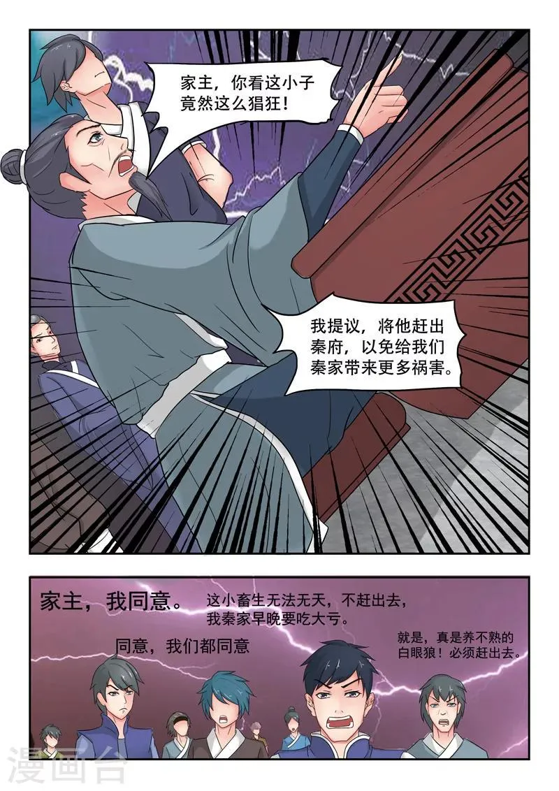 第47话 第6页