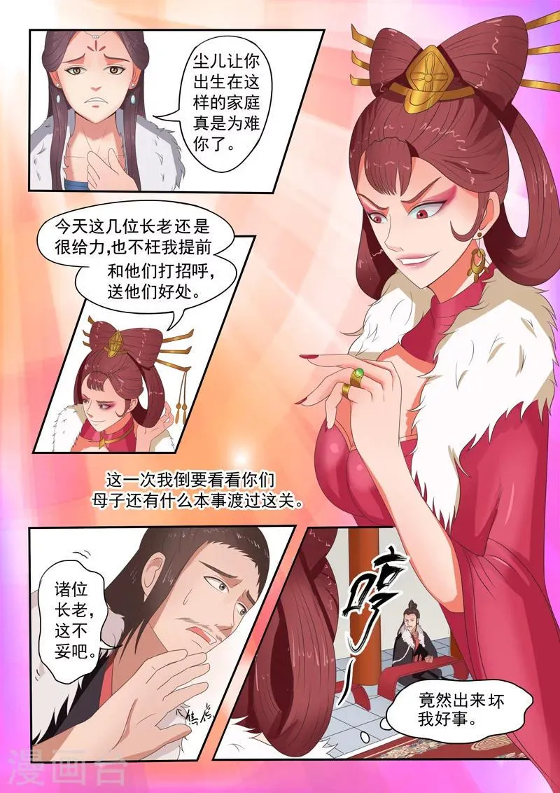 第47话 第7页