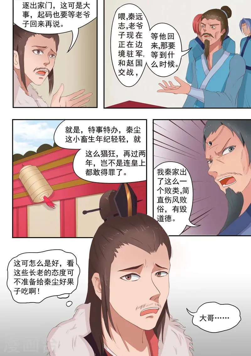 第47话 第8页