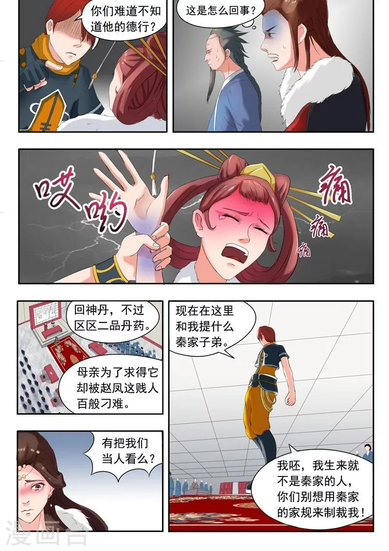 第48话 第9页