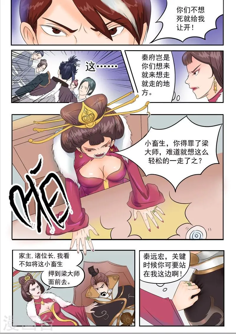 第50话 第2页