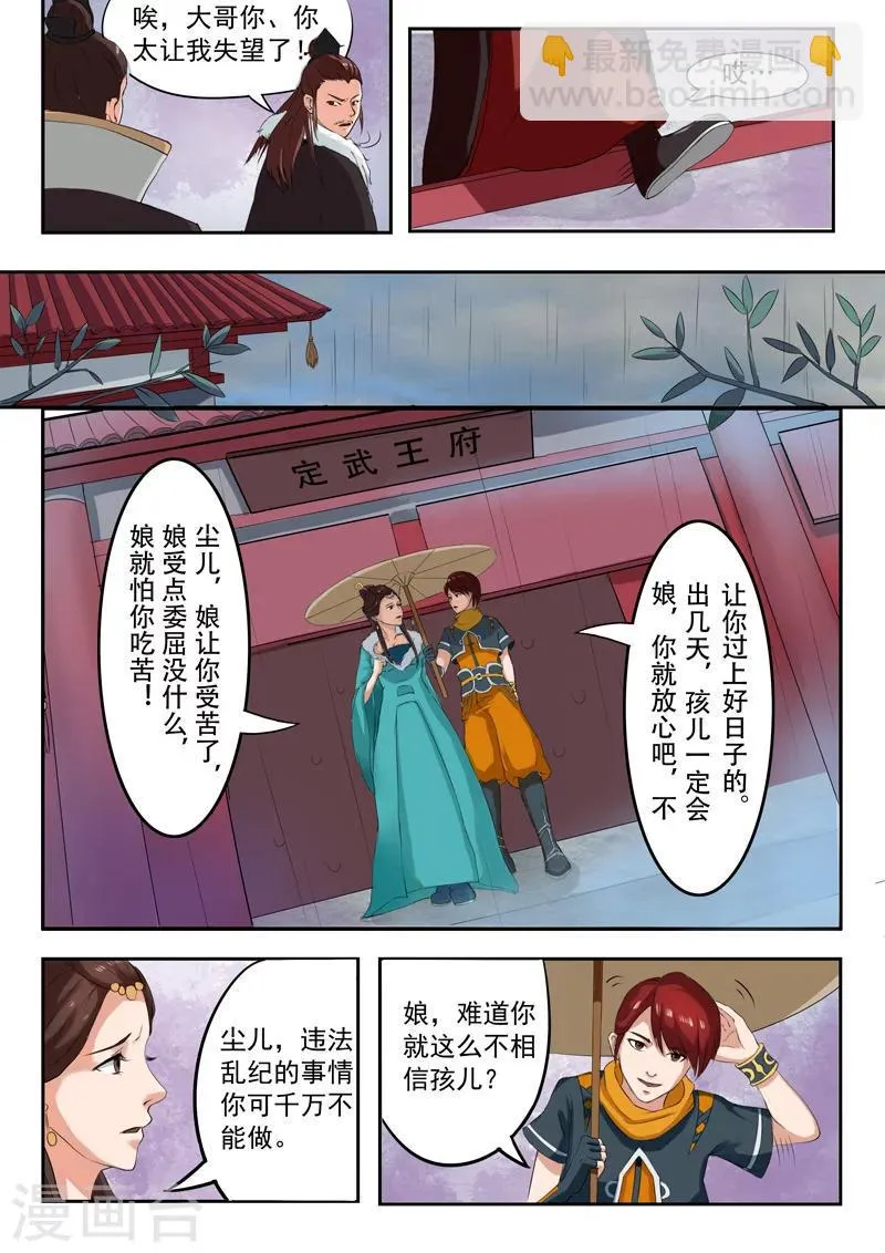 第50话 第6页