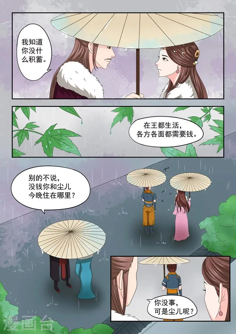 第51话 第3页