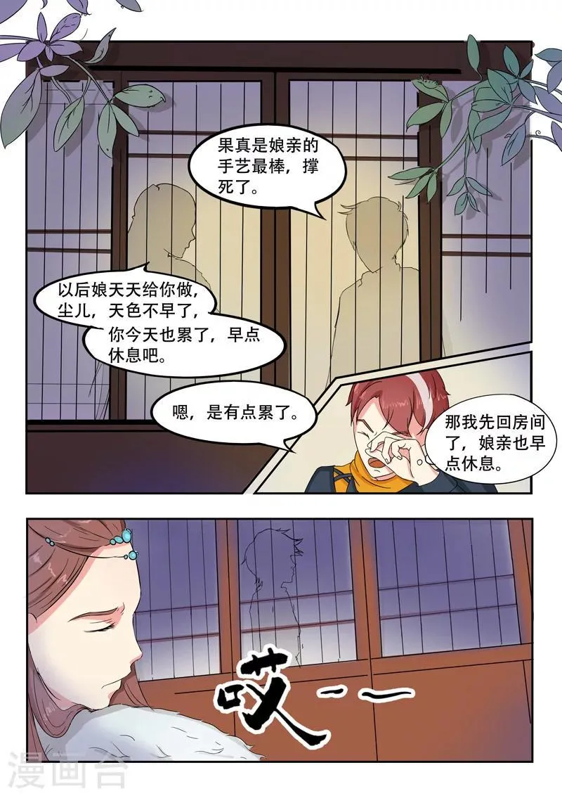 第52话 第8页