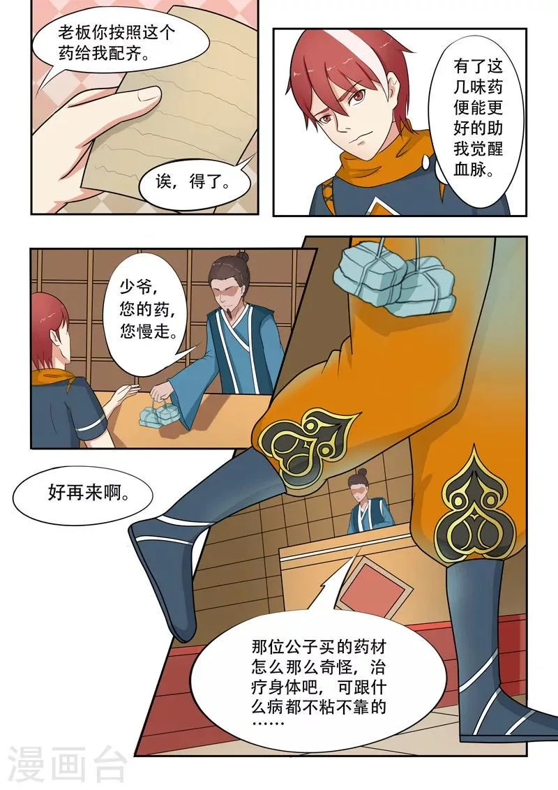 第53话 第7页