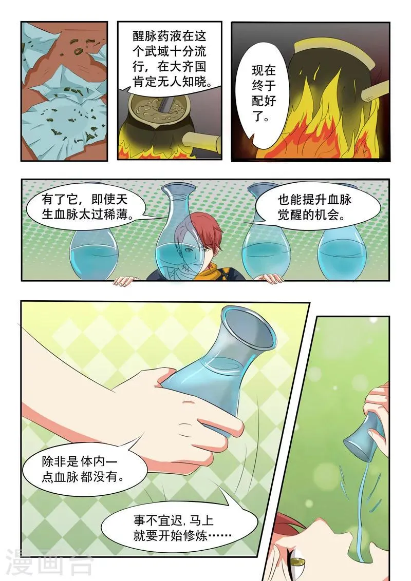 第53话 第8页