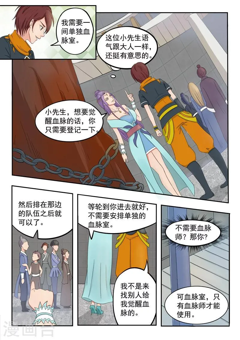 第54话 第6页
