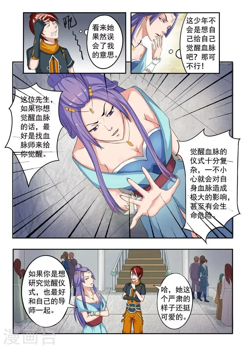 第54话 第7页