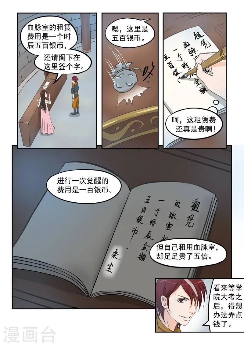 第54话 第9页
