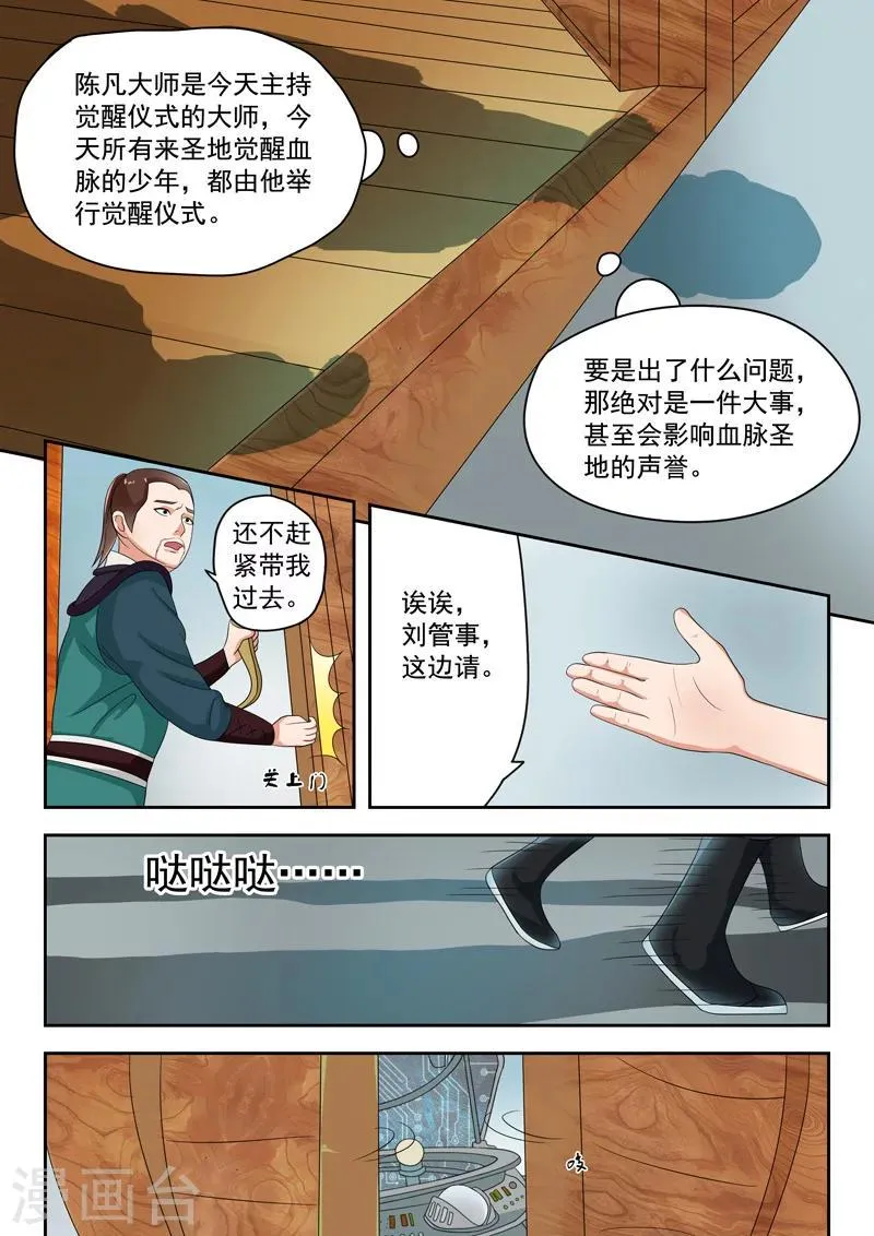 第55话 第7页