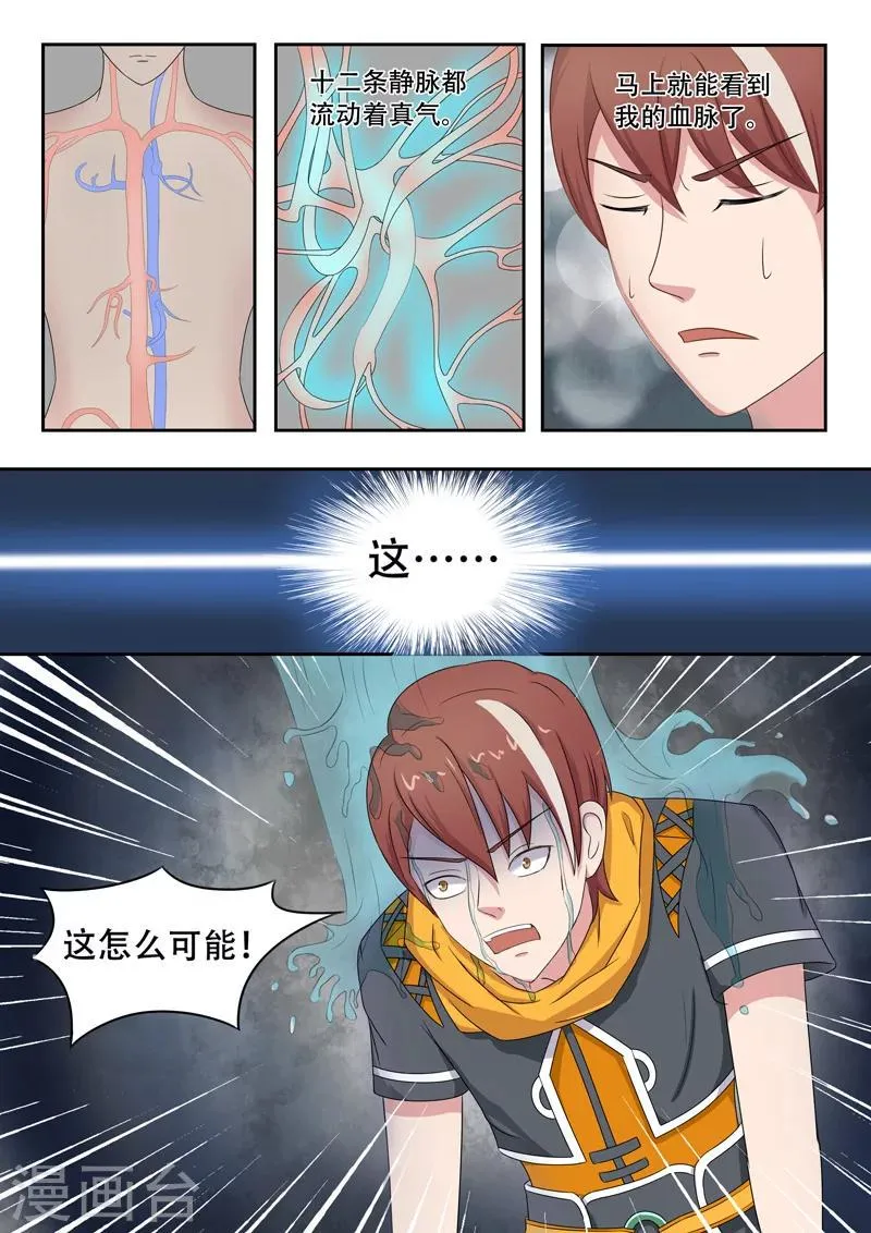 第56话 第7页