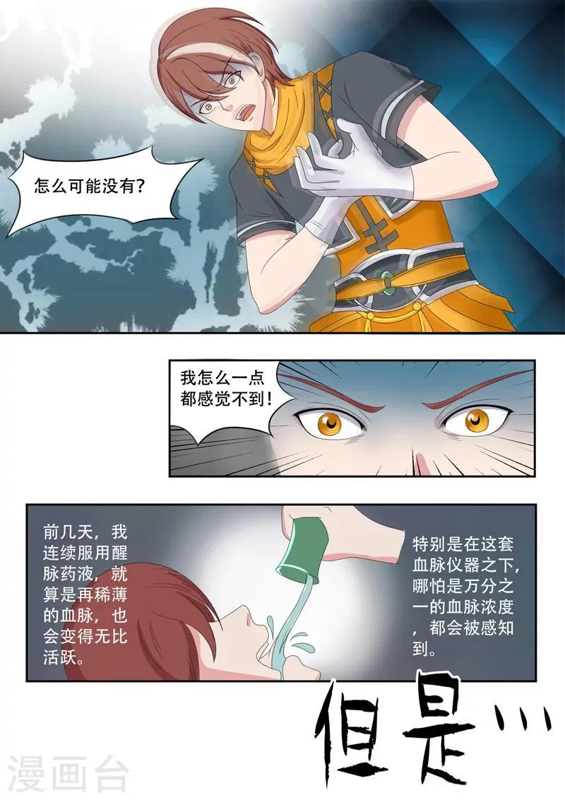 第56话 第8页