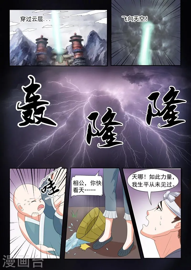 第58话 第6页