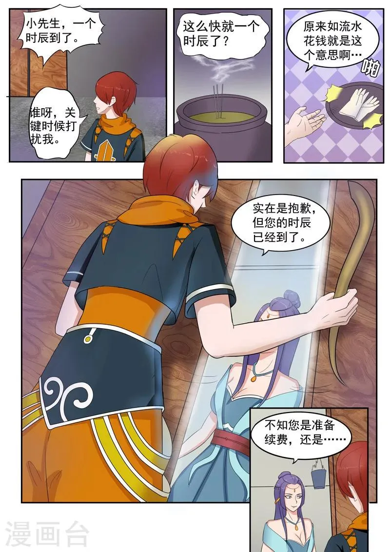 第59话 第5页