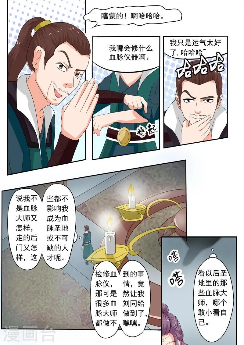 第59话 第8页