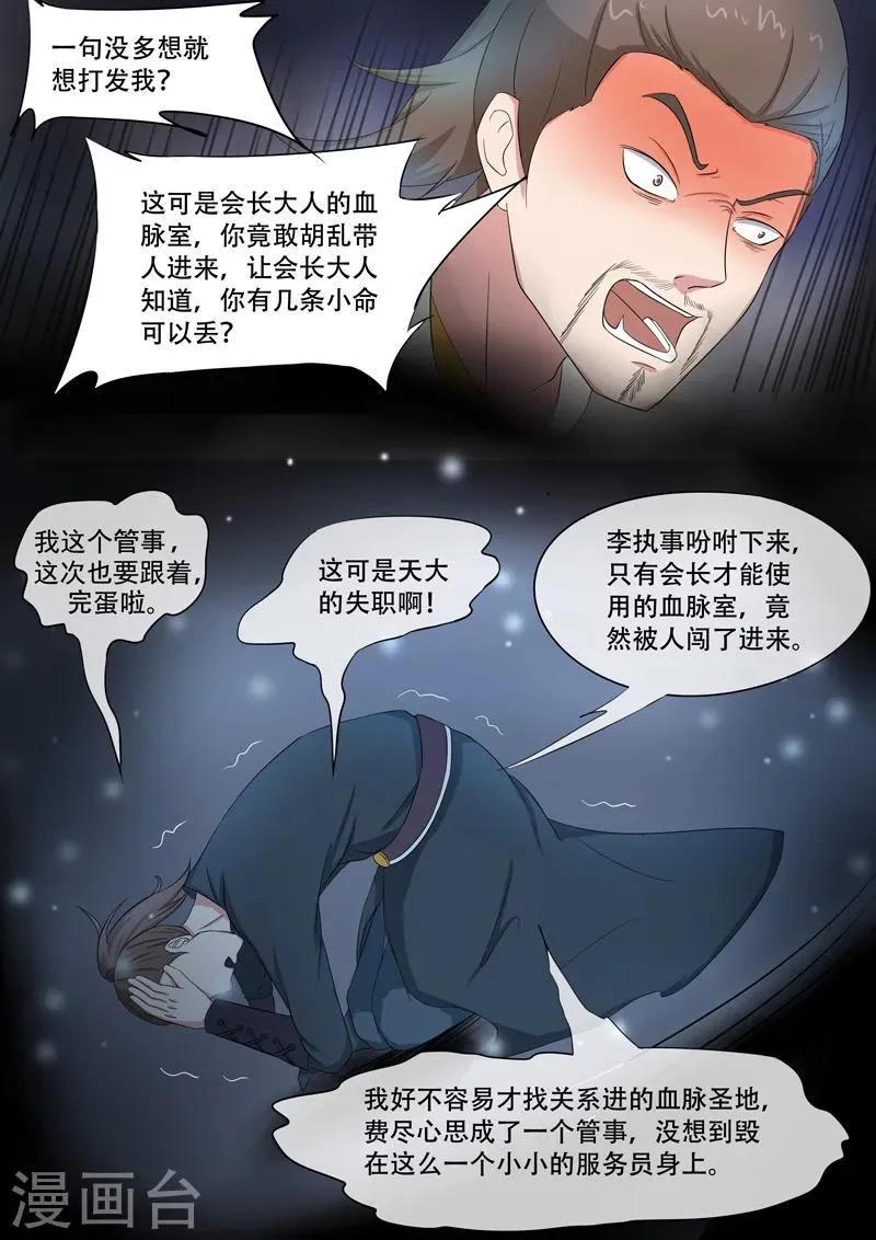 第60话 第5页