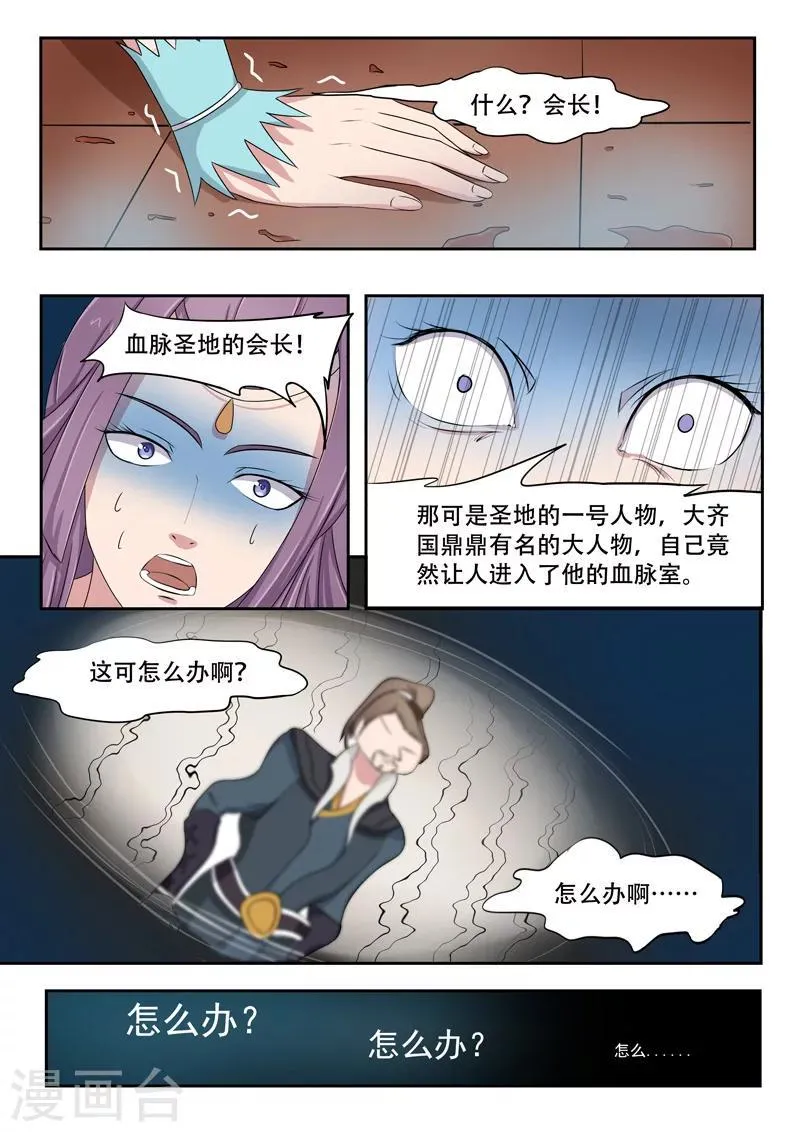第60话 第6页