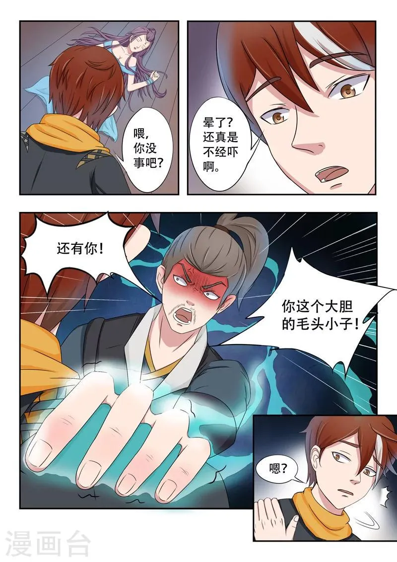 第60话 第7页